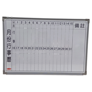 名仕 行事曆磁白板 附棋板印刷 TS205, PE(聚乙烯)