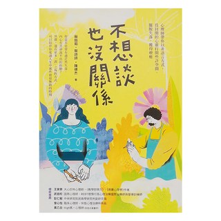 商周出版 不想談也沒關係：心理師帶你以非語言方式 為封閉的心靈打開些許空間 擺脫失落 獲得療癒, 蘇鈺茹, 蔡詩詩, 陳祺杰