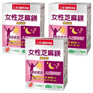 SENTOSA 三多 女性芝麻鎂複方錠, 含維他命B群, 鐵元素，幫助入睡，打造好精神, 700mg, 60顆, 3盒