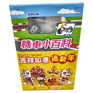 吉祥如意過新年, 精裝