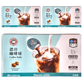 BARISTA COFFEE 西雅圖 濃淬咖啡球 榛果風味, 16ml, 40顆, 3盒