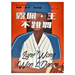 小魯文化 露佩王不跳舞, 不適用