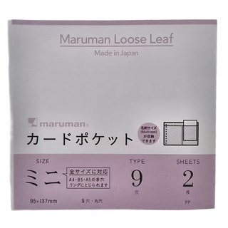 Maruman 9孔名片袋 迷你尺寸, 2個, 1組