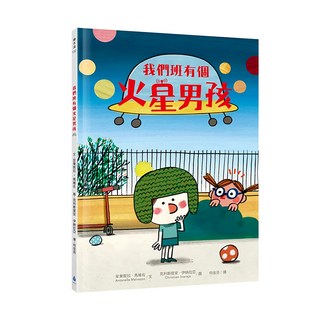 我們班有個火星男孩, 水滴