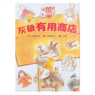 灰狼有用商店, 精裝