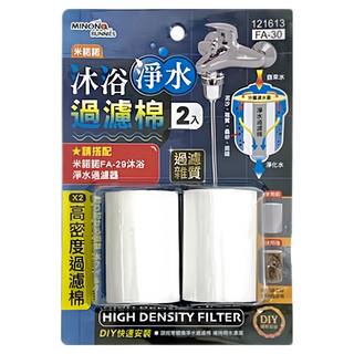 沐浴淨水過濾棉 3.6 x 5.4cm 2入, FA-30, 2組