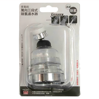 手易坊 萬向三段式除氯濾水器, 5043-89, 1個