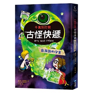 古怪快遞：黏踢踢的包裹, Wonderland 16