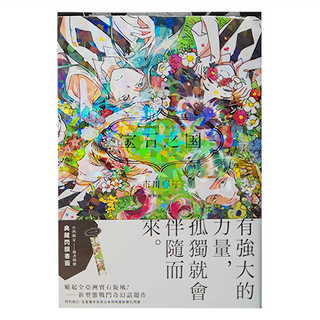 臉譜 寶石之國 4 Set, 市川春子