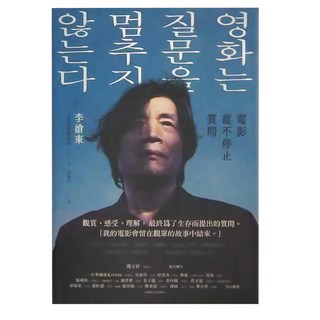 馬可孛羅文化 電影從不停止質問, 韓國電影大師李滄東25年來創作歷程, 李滄東,全州國際電影節