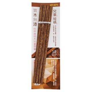 BEER BEAR 皮久熊 純粹雞翅木兒童原箸 18cm, 筷子 + 木筷, 2雙, 4組