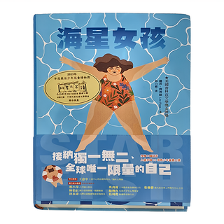 東方出版社 海星女孩, 1本, 金獎小說