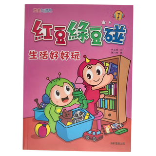 康軒 紅豆綠豆碰：生活好好玩, 紅豆綠豆碰3, 林玉瑋