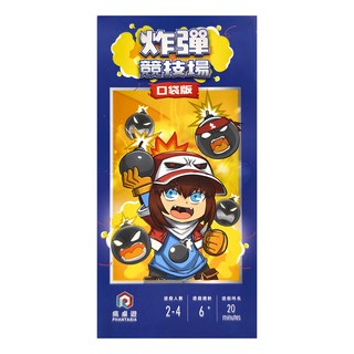 PHANTASIA 瘋桌遊 炸彈競技場 隨身版, 2-4人, 6歲以上, 遊戲時長20分鐘, 1盒