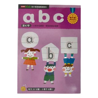 康軒 幼小銜接進階練習本 abc, 小寫字母練習, 學前英語必修, 小康軒