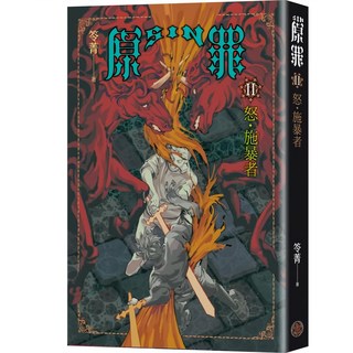 奇幻基地 SIN原罪II：怒‧施暴者