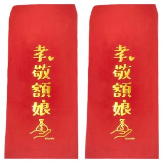燙金創意紅包袋 18 x 9cm 孝敬額娘, 2個