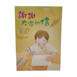 東方出版社 謝謝大家的信