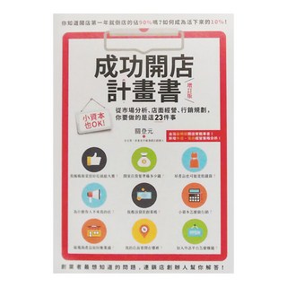PCuSER 電腦人 成功開店計畫書 增訂版, 關登元