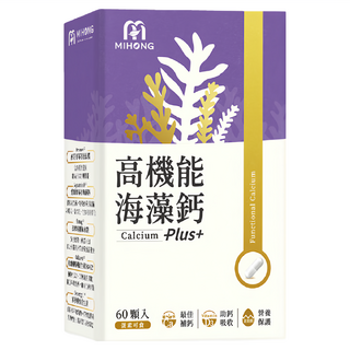 mihong®高機能海藻鈣plus(60顆)1盒,專利海藻鈣,維生素D3,K2,鎂,調整體質,營養保健