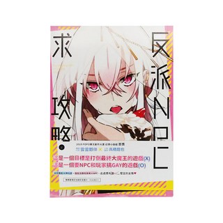 城邦 反派NPC求攻略 上, 雷雷夥伴, 城邦原創