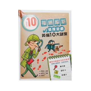 福爾摩斯偵探遊戲 英國10大謎案, 英倫10大謎案, 國際和平