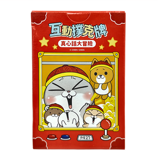 CCHING 青青文具 互動撲克牌 - 真心話大冒險, 1個, 遊戲機