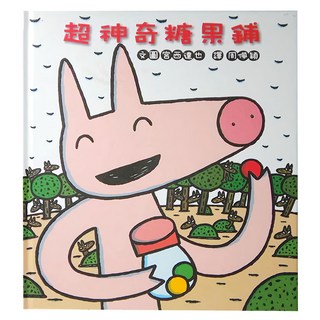 小魯文化 超神奇糖果鋪, 不適用