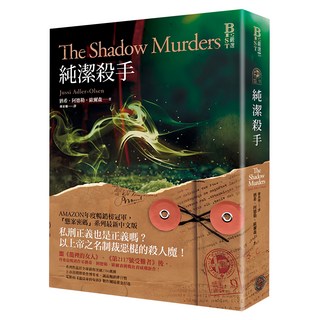 奇幻基地 懸案密碼9：純潔殺手, 懸案密碼系列最新中文版