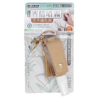 minono 米諾諾 酒精噴霧皮革鑰匙圈, 130974, 1個