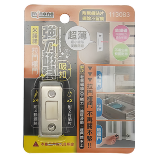 MINONO 米諾諾 拉門櫃門強力磁鐵吸扣, 12個, 銀色