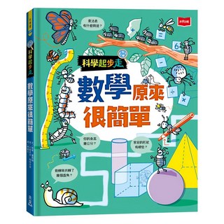 未來出版 科學起步走：生活處處是科學 + 數學原來很簡單 (7歲以上自己閱讀，4歲以上親子共讀), 科學館, 凱蒂．黛恩絲（Katie Daynes）