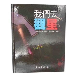 東方 我們去觀星, PK-CHEN