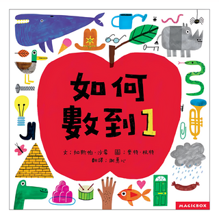 如何數到1, 繪本好好玩, Magicbox