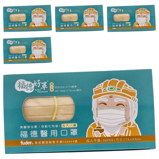 fuder 福德好罩 成人平面醫療口罩 17.5 x 9.5cm, 優雅黃, 50片, 5盒