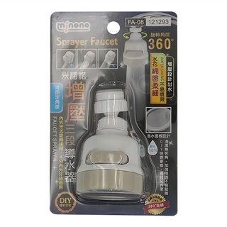 minono 米諾諾 FA-08 增壓三段導水器 121293, 1個