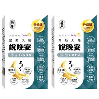 嚴萃 說晚安 Set, 添加GABA 幫助入睡, 30顆, 2盒