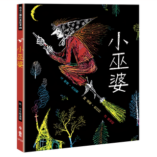 小魯文化 小巫婆 三版, 平裝書