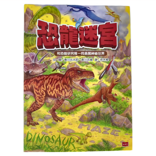 小天下 恐龍迷宮
