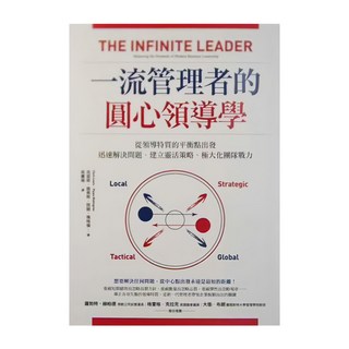 商周出版 一流管理者的圓心領導學，從領導特質的平衡點出發，迅速解決問題、建立靈活策略、極大化團隊戰力, 克里斯 路易斯 + 琵琶 瑪格倫
