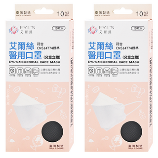 EYL'S 艾爾絲 兒童立體醫療口罩, 黑色, 10片, 2盒