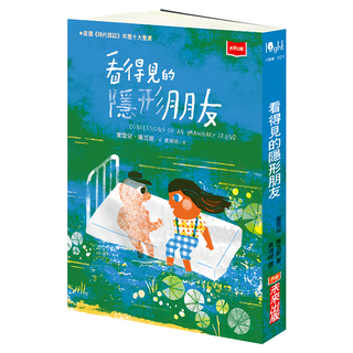 未來出版社 看得見的隱形朋友