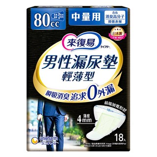Lifree 來復易 男性漏尿專用棉墊, 長26cm x 寬18cm x 薄4mm, 18片, 1包