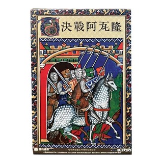 Wizkids 決戰阿瓦隆，3-6人遊戲，適合14歲以上, 1盒