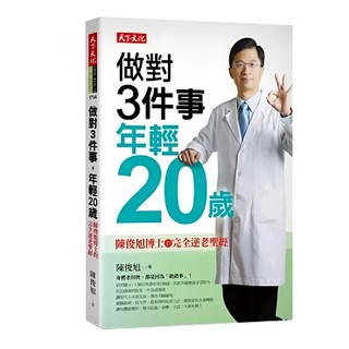 做對3件事 年輕20歲, 陳俊旭, 天下文化