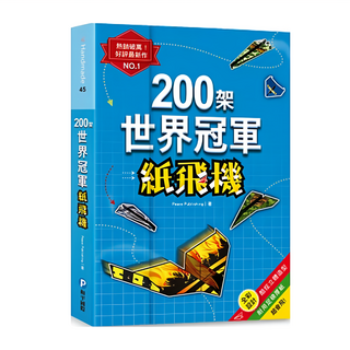 200架世界冠軍紙飛機, Handmade