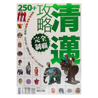 墨刻 清邁攻略完全制霸, 趙思語, 周麗淑, 墨刻編輯部