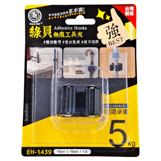 Green Bell 綠貝 無痕工具夾 隨貼隨用 免釘免鑽 承重5公斤, 1個