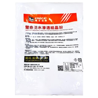 KINGCAT 貓王油漆 壁癌防水滲透結晶粉 KC-080, 1公斤包裝, 1包