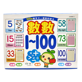 世一 數數1~100學習卡